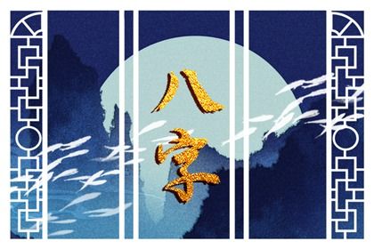 排盘准命就准吗