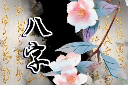 流年命运测试|算命十年大运|大运走杀才|八字看感情运势