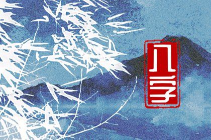 时柱看退休之后