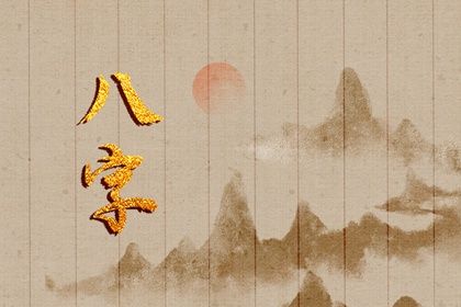 命宫与父母宫的对照