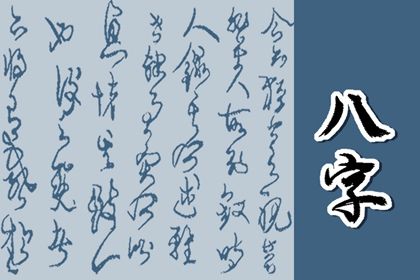 算姻缘算命_试婚姻缘分_查八字姻缘_阳女土五局姻缘