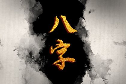 大运的组成结构
