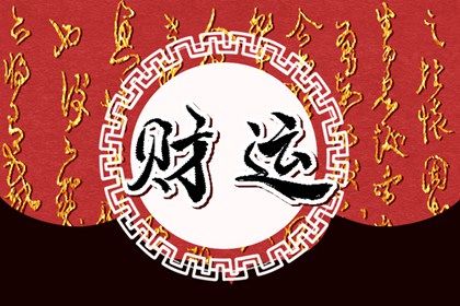 案例流年引发的工作调动