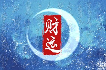 建议建立流年档案