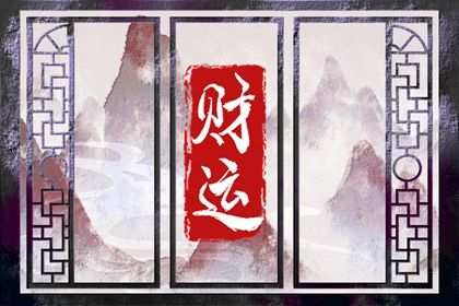缺什么就取什么吗？