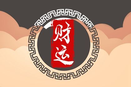 桃花煞的现实解读