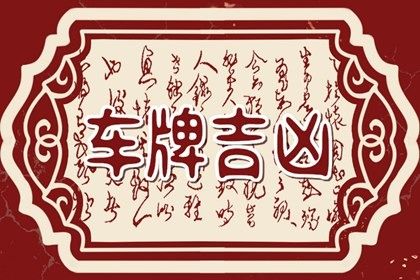 号码如何对应卦象