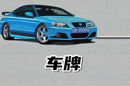 81数理表怎么来的