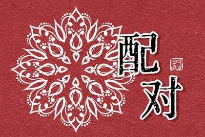上升星座要不要一起看