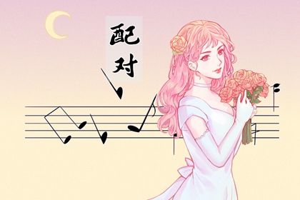 四柱合婚是怎样一件事？