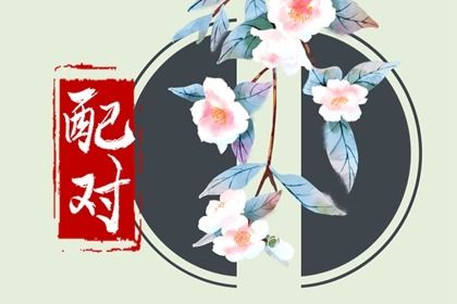 别把合婚结果当判决书