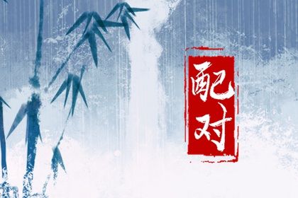 四柱命盘解析_命盘免费算命_命盘十二宫查询_姓名命盘_先天命盘查询