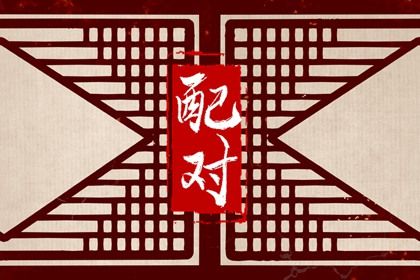 神巴巴合婚测试,八字测合婚免费,姻缘签第8签,姻缘套路话,姻缘签不能乱求