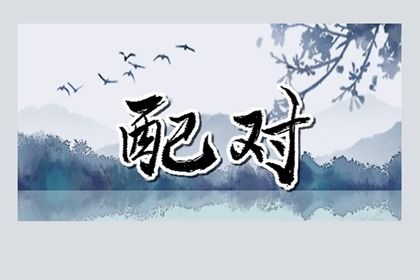 四柱与五行分布