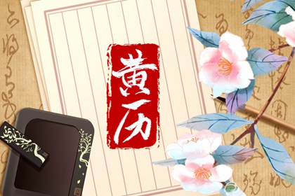 测算搬家吉日吉时,坐北朝南入宅吉日,入宅乔迁吉日2026,乔迁择日黄历,黄历安床搬家入宅区别