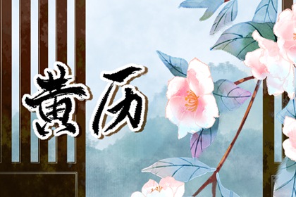 六曜看时段划分
