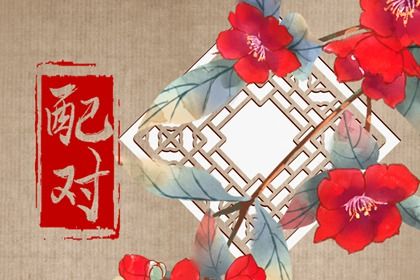 何时适合认真交往