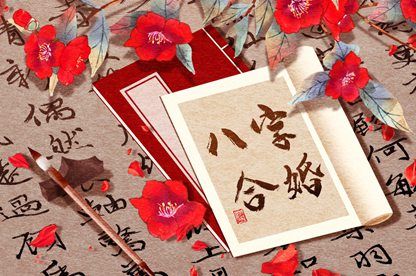 婚姻走势与个人成长
