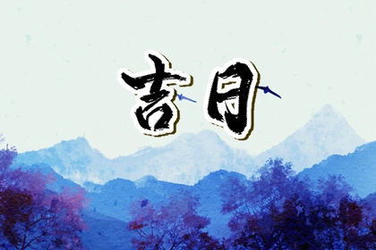 入宅撒盐米的用意