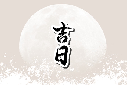 今天黄历五行,今日通胜黄历,日历2026年黄历,今天老黄历宜忌黄历,农历黄历