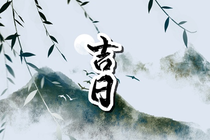 领证日期测算免费,领证要不要选黄道吉日,结婚领证吉日测算,免费择日