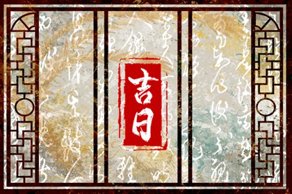 解读生辰八字 解八字命盘 八字两戊特点