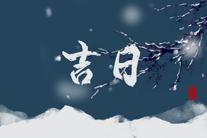黄道数据怎样校准