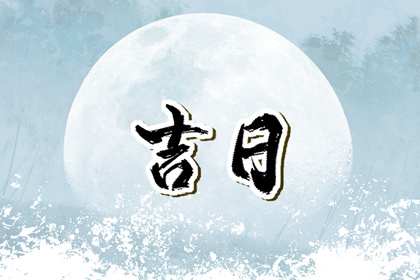道家八字算命|测男女婚配八字|电脑算八字|八字里命中注定|易卜八字排盘
