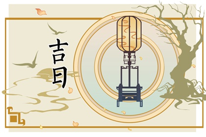 日历黄道吉日_农历风俗日历_今天日历宜忌_万年历日历查询_日历查询吉日