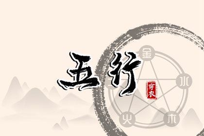 日柱与流日有什么关系