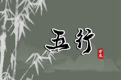 测五行_命八字喜用神_生日算五行八字