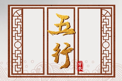 八字测喜用神|假专旺格喜用神|土命五行缺水|五行缺查询