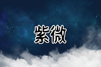 命盘决定一切吗